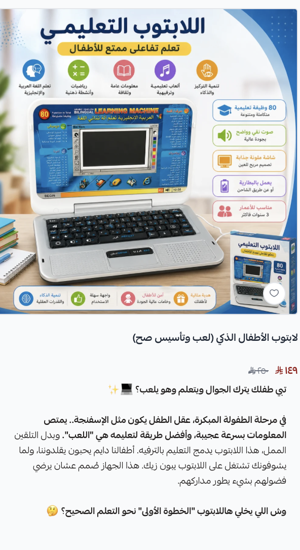 اللابتوب الذكي للتعلم واللعب